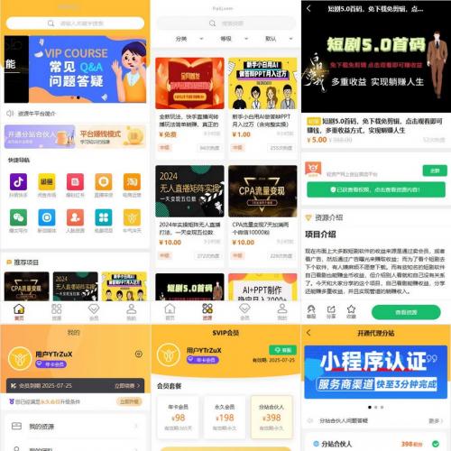 2024最火的资源牛知识付费系统小程序+PC+H5三端+教程