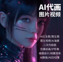 ai视频代制作生成动画mv企业宣传片影视动漫广告拍摄创意视频定制