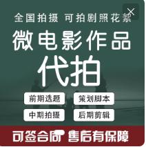拍摄微电影广告拍摄