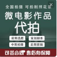 拍摄微电影广告拍摄