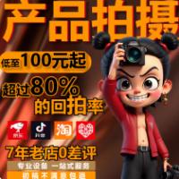 淘宝详情页设计产品拍摄服务主图短视频制作摄影电商白底拍照