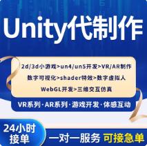 Unity代制作3d建模场景游戏开发设计ar